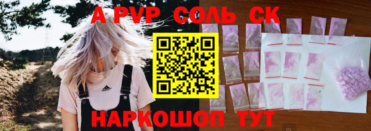 Йошкар-Ола  A PVP  А ПВП VHQ  Вход с VPN  A PVP СК КРИС  Alpha PVP кристаллы 