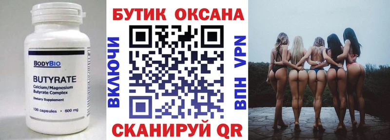 БУТИРАТ вода Йошкар-Ола