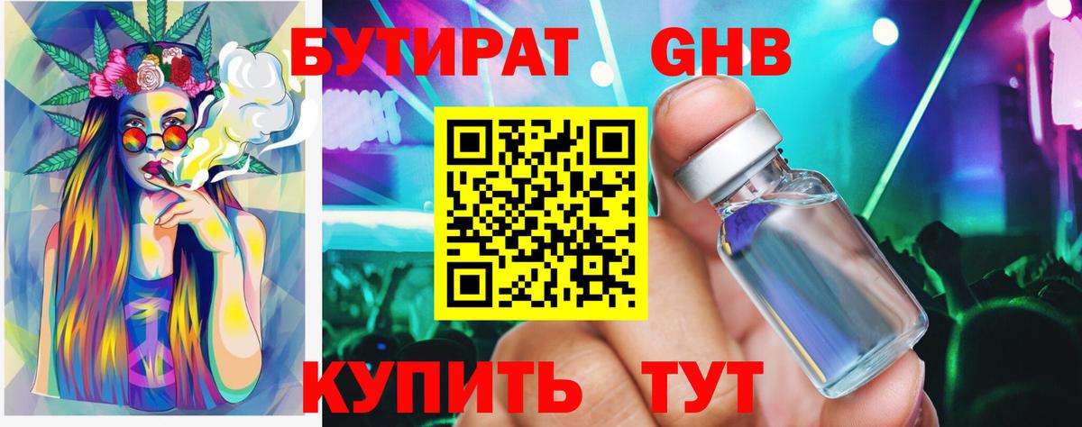 Бутират GHB Йошкар-Ола