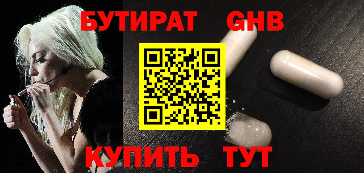 Йошкар-Ола  Бутират  Вход с VPN  БУТИРАТ бутик 
