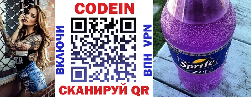 цены наркотик  кракен ССЫЛКА  Кодеиновый сироп Lean Purple Drank  Йошкар-Ола 