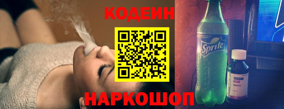 Йошкар-Ола  Codein напиток Lean (лин)  Вход с VPN 