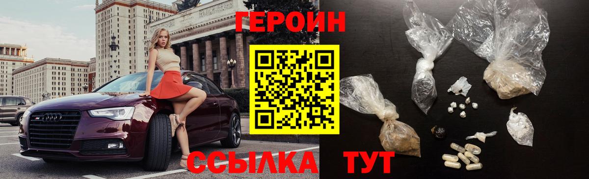 ГЕРОИН хмурый Йошкар-Ола