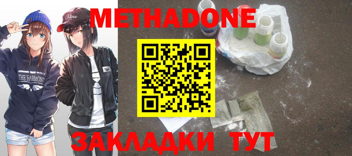 Метадон белоснежный Йошкар-Ола