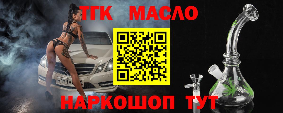 ТГК THC oil Йошкар-Ола